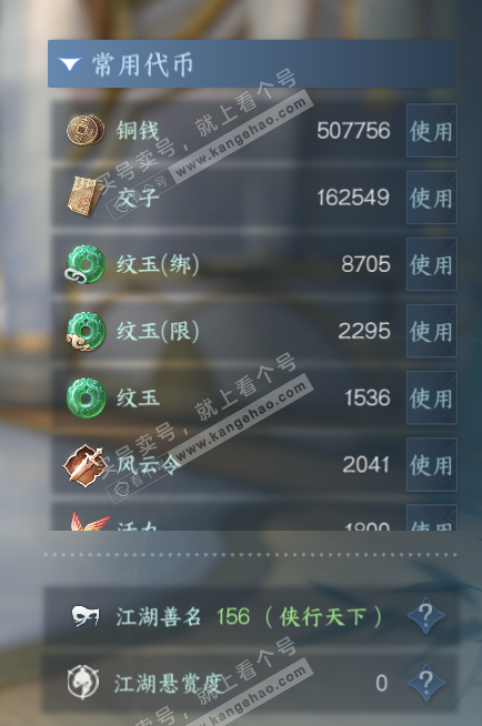 NSH319045逆水寒手游账号详情图5