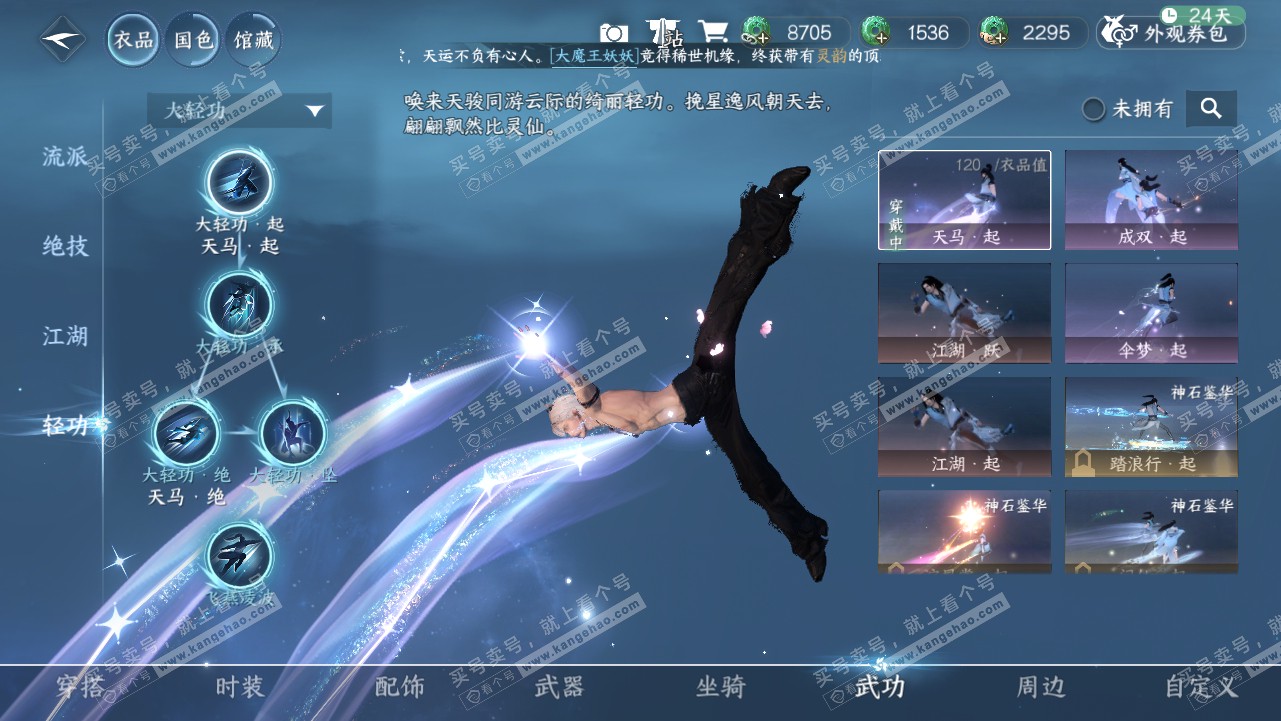 NSH319045逆水寒手游账号详情图9