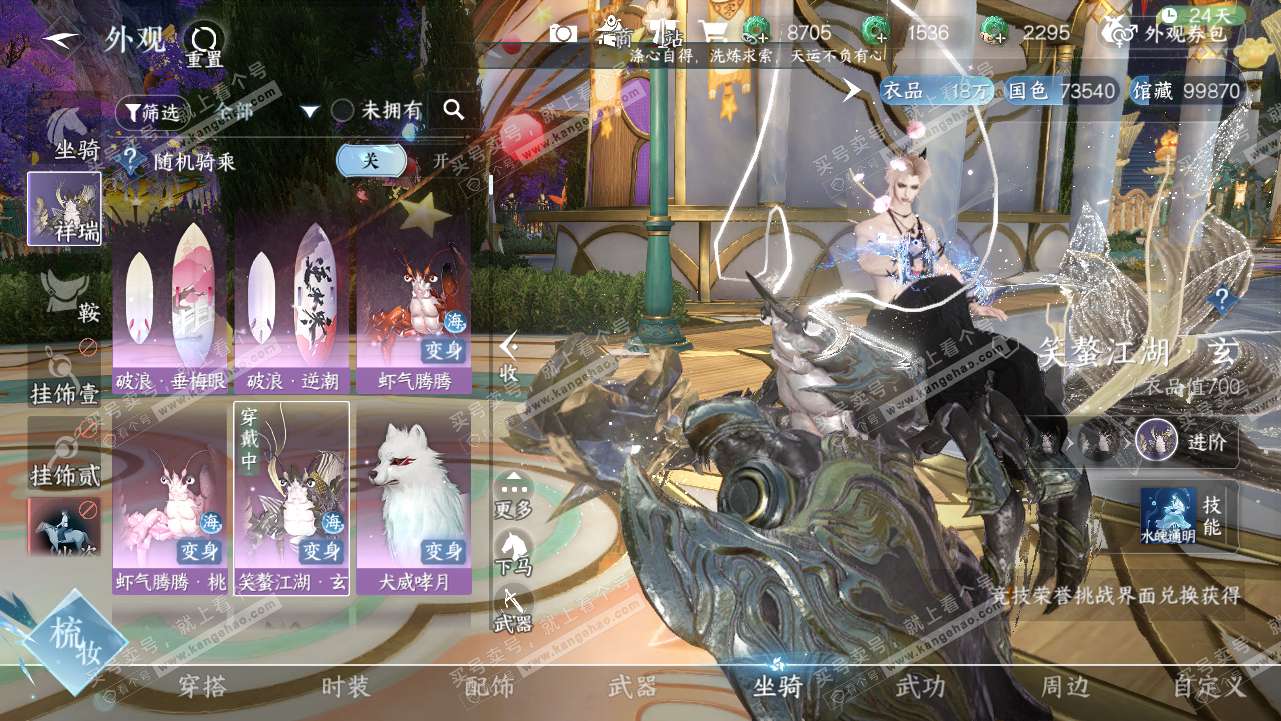 NSH319045逆水寒手游账号详情图8