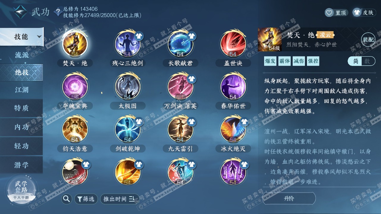 NSH319045逆水寒手游账号详情图18
