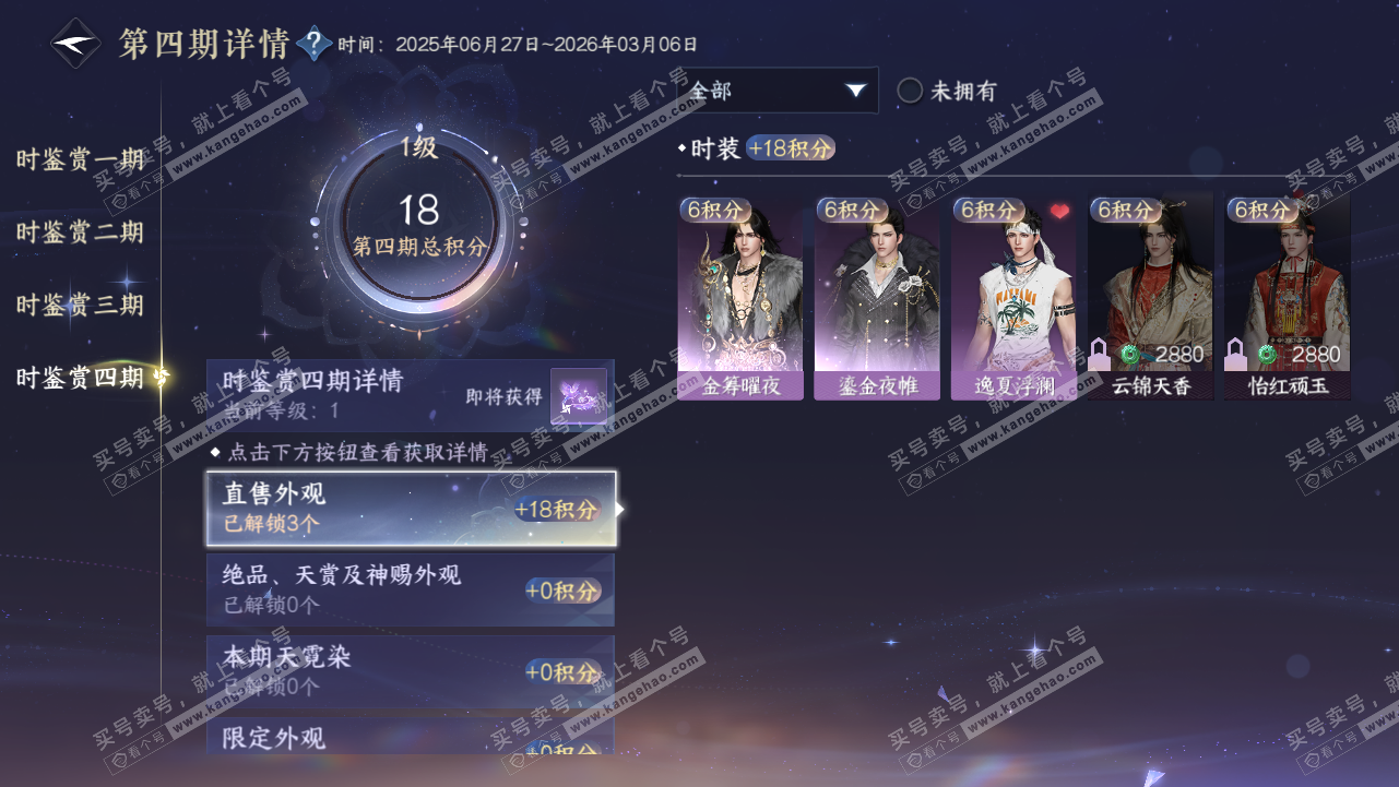 NSH319045逆水寒手游账号详情图17