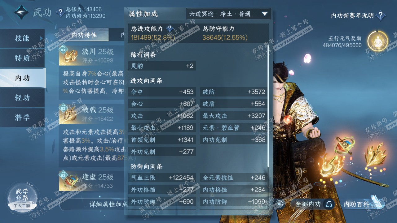 NSH319045逆水寒手游账号详情图20