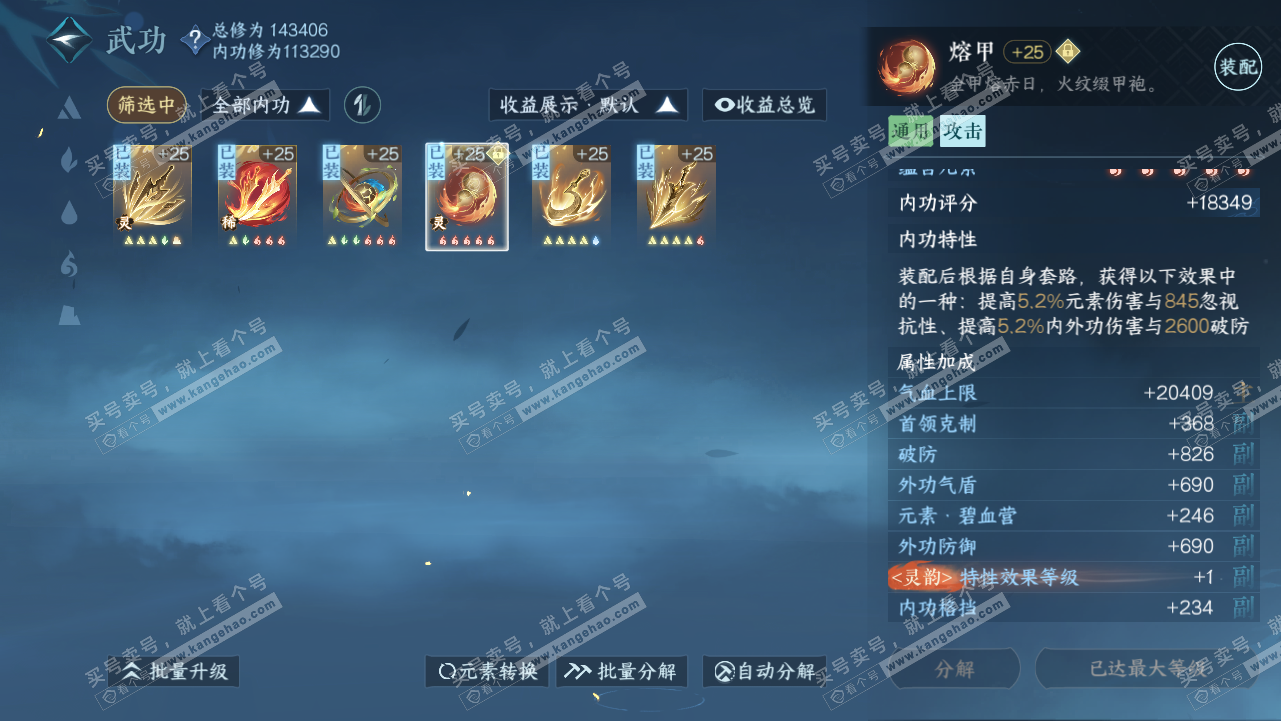 NSH319045逆水寒手游账号详情图23