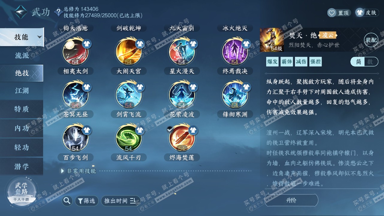 NSH319045逆水寒手游账号详情图19