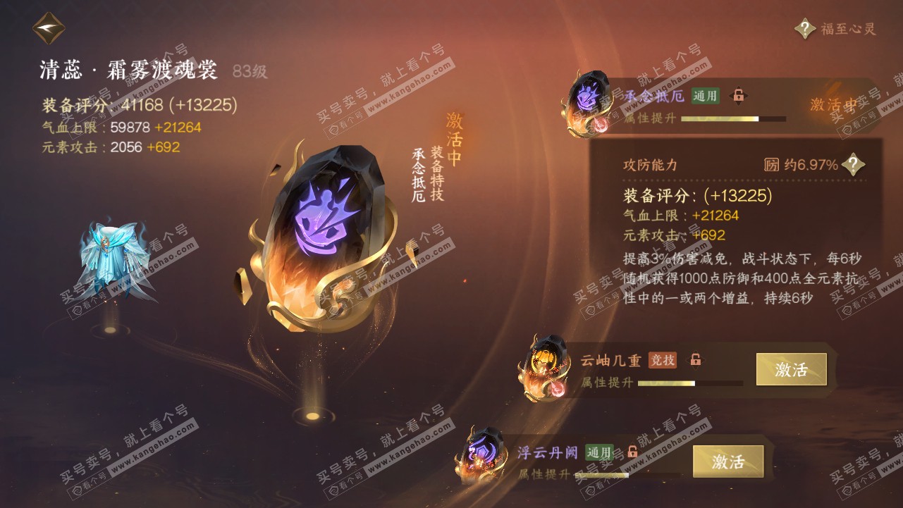 NSH319045逆水寒手游账号详情图26