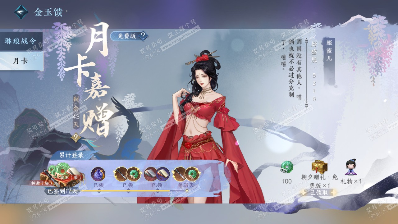 NSH319045逆水寒手游账号详情图34