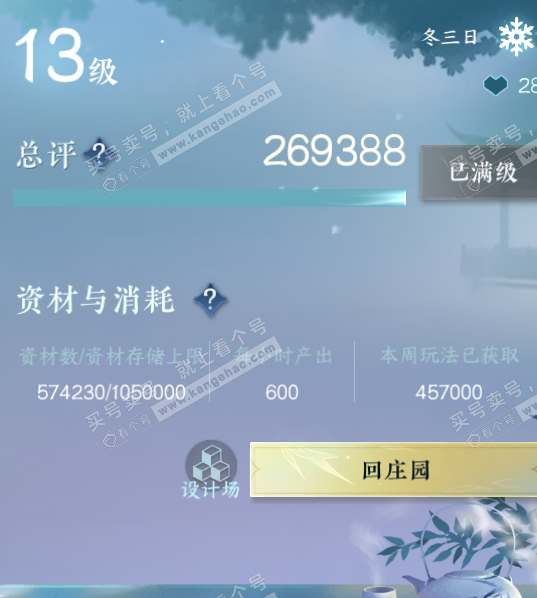 NSH319045逆水寒手游账号详情图32
