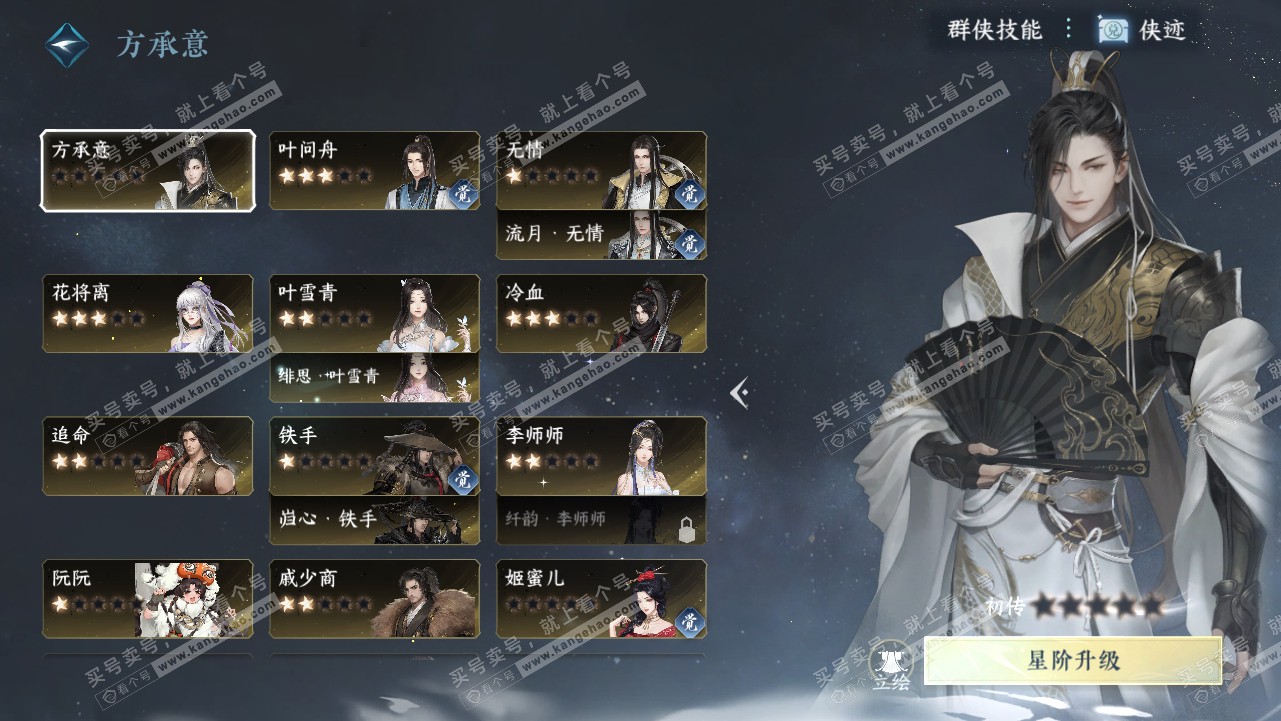 NSH319045逆水寒手游账号详情图30