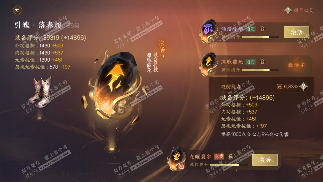 NSH319045逆水寒手游账号详情图28