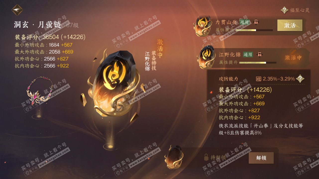 NSH319045逆水寒手游账号详情图29