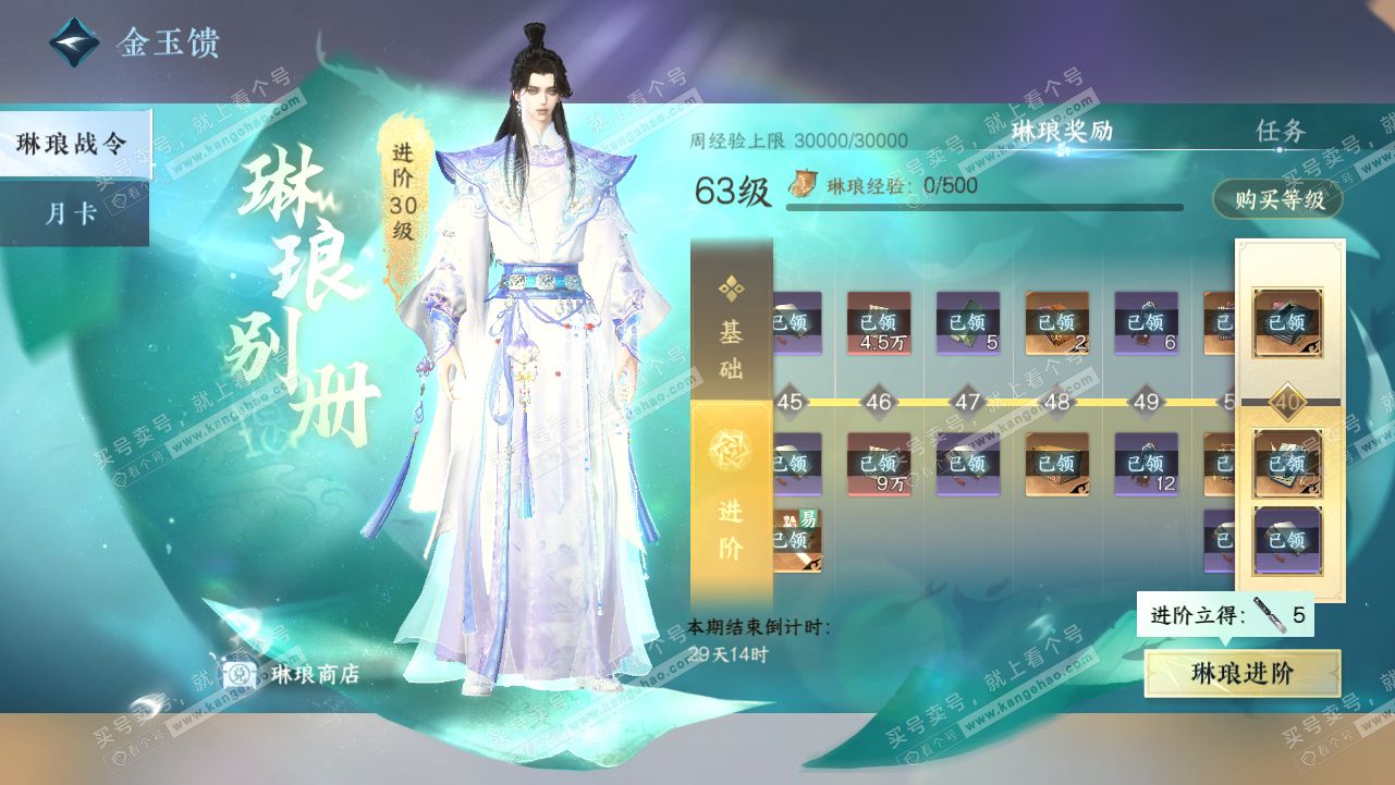 NSH319045逆水寒手游账号详情图33