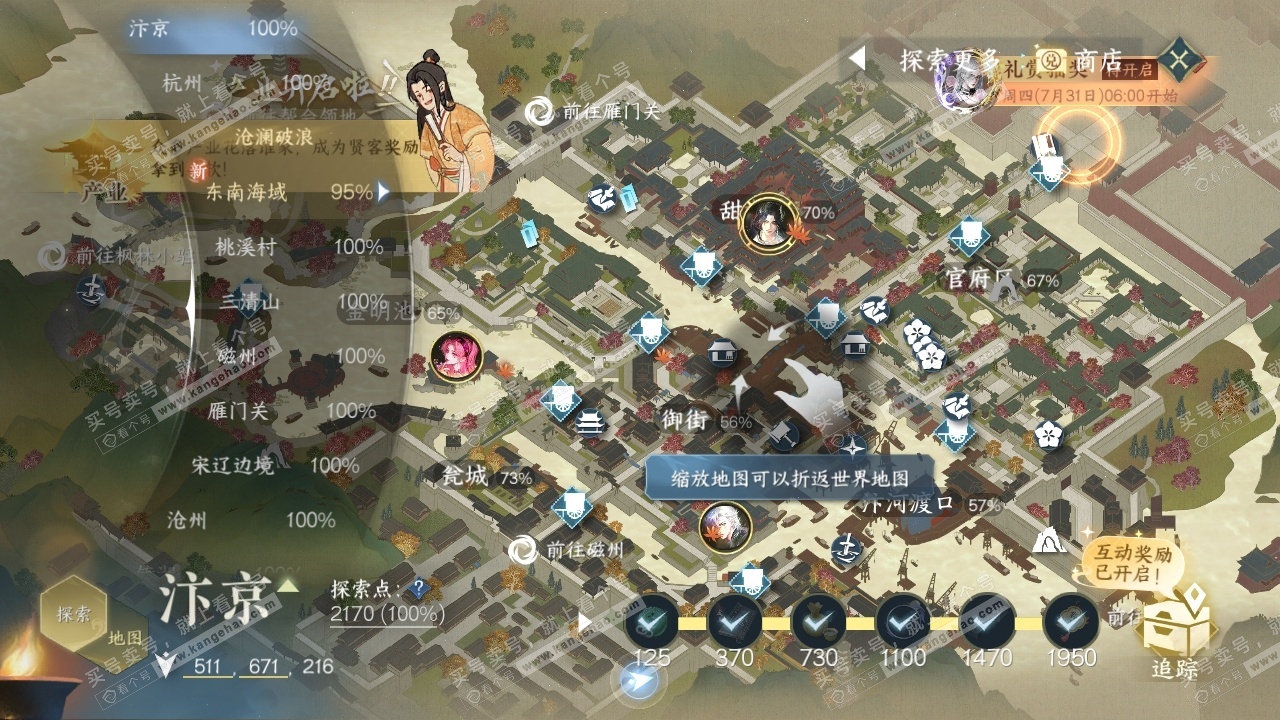 NSH319046逆水寒手游账号详情图35 NSH319046逆水寒手游账号详情图35