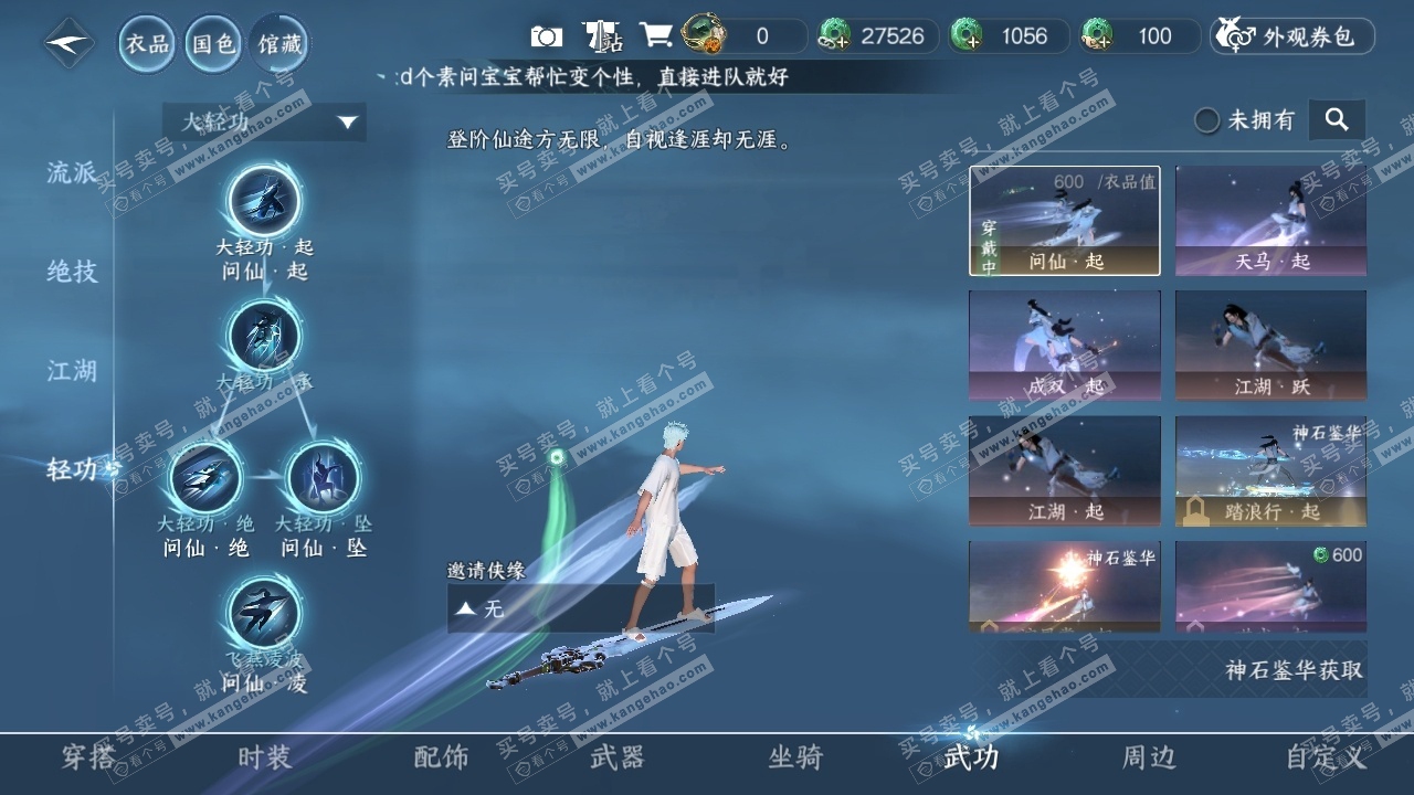 NSH319046逆水寒手游账号详情图34 NSH319046逆水寒手游账号详情图34