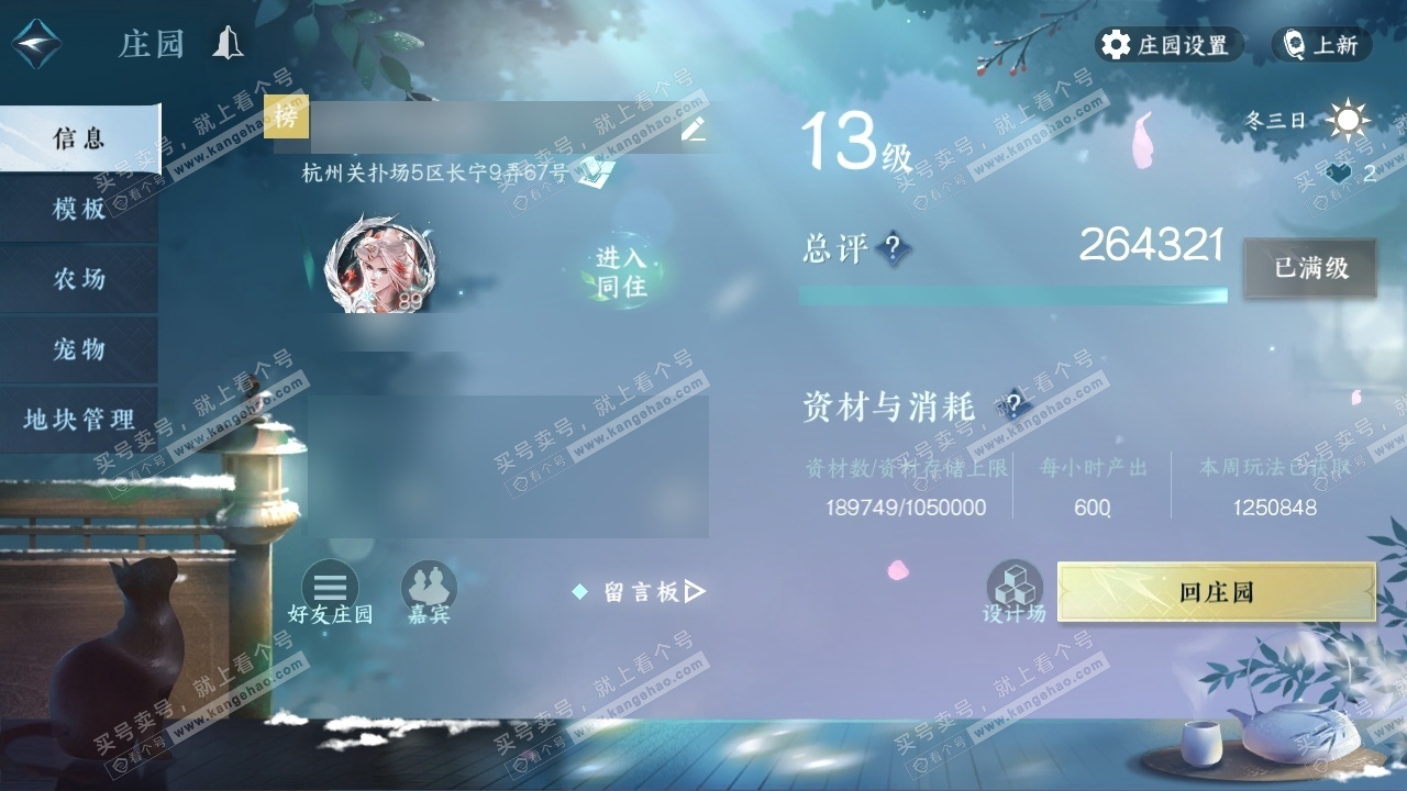 NSH319046逆水寒手游账号详情图40 NSH319046逆水寒手游账号详情图40