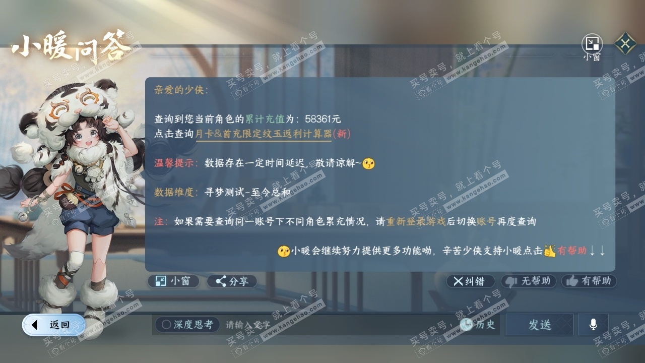 NSH319046逆水寒手游账号详情图38 NSH319046逆水寒手游账号详情图38