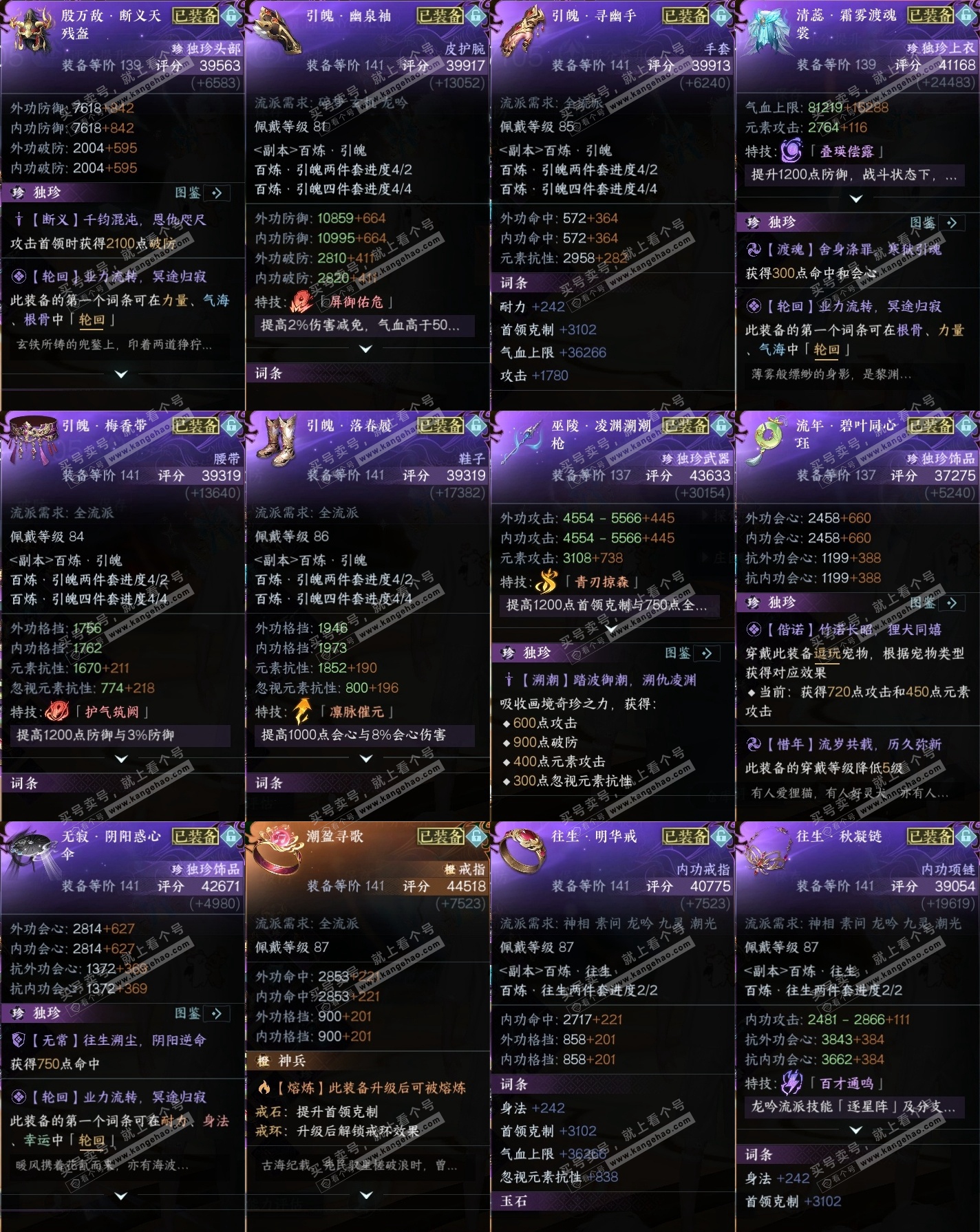 NSH319046逆水寒手游账号详情图39 NSH319046逆水寒手游账号详情图39
