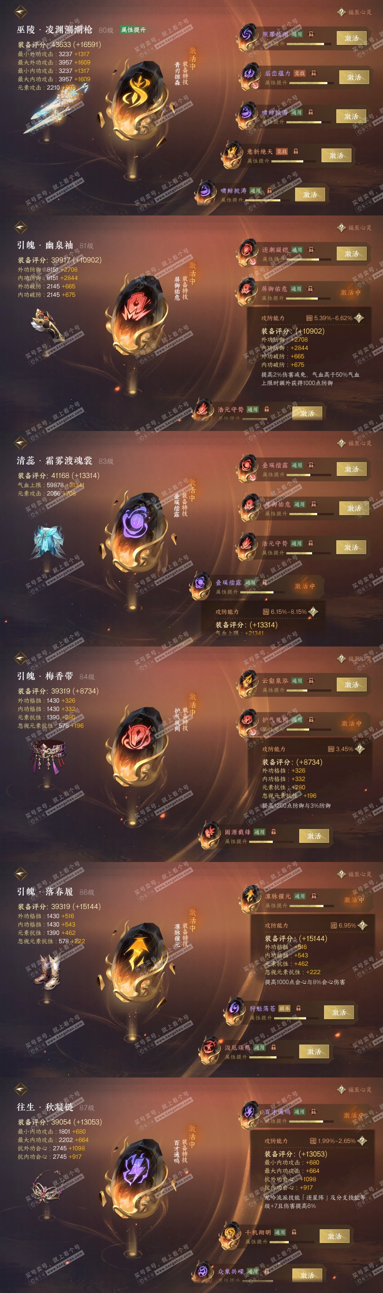 NSH319046逆水寒手游账号详情图36 NSH319046逆水寒手游账号详情图36