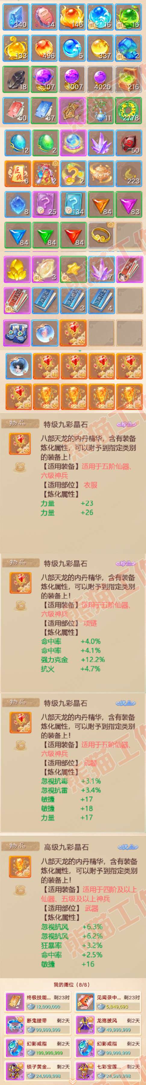 F6992大话西游账号详情图8 F6992大话西游账号详情图8
