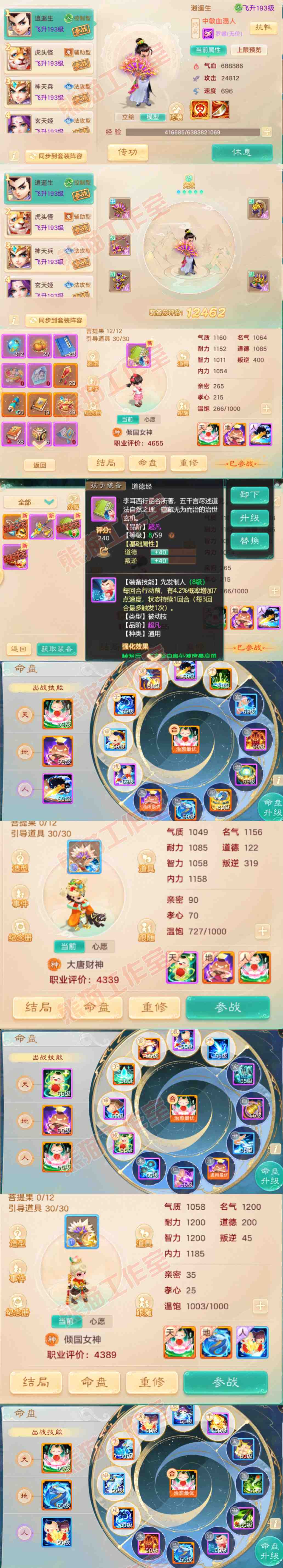F6992大话西游账号详情图11 F6992大话西游账号详情图11