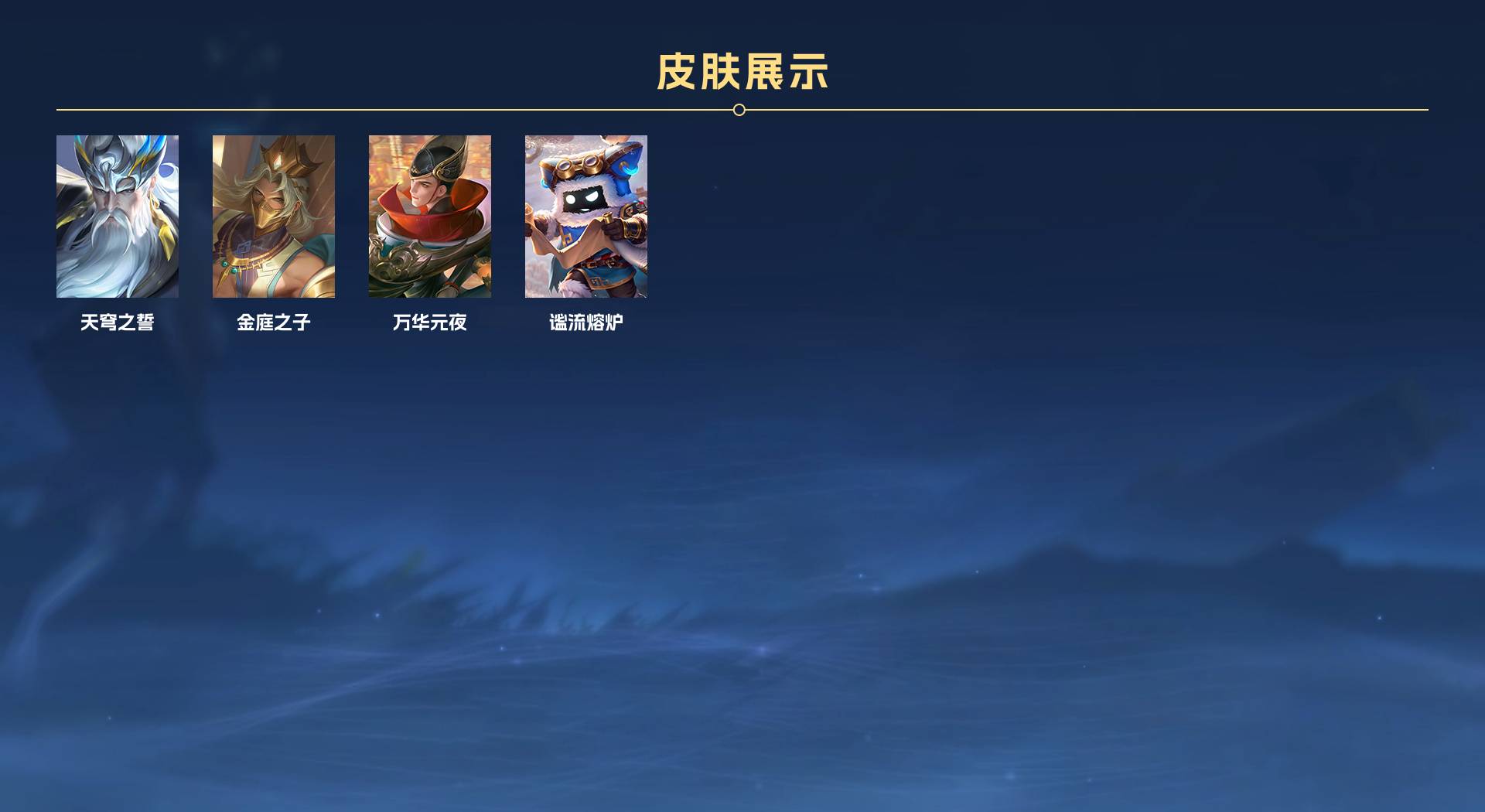 WZ3213613王者荣耀账号详情图5 WZ3213613王者荣耀账号详情图5