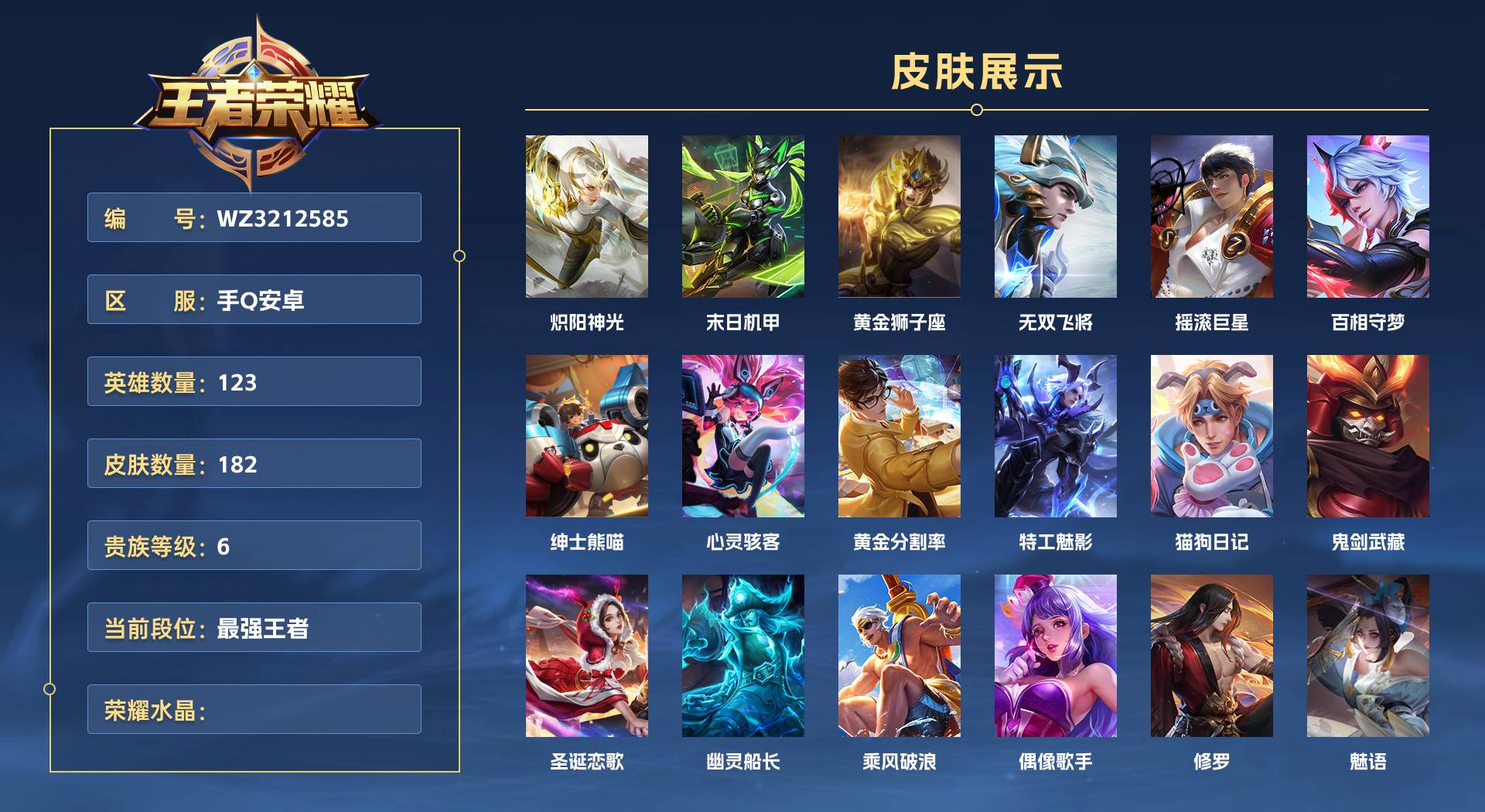 WZ3212585王者荣耀账号详情图1