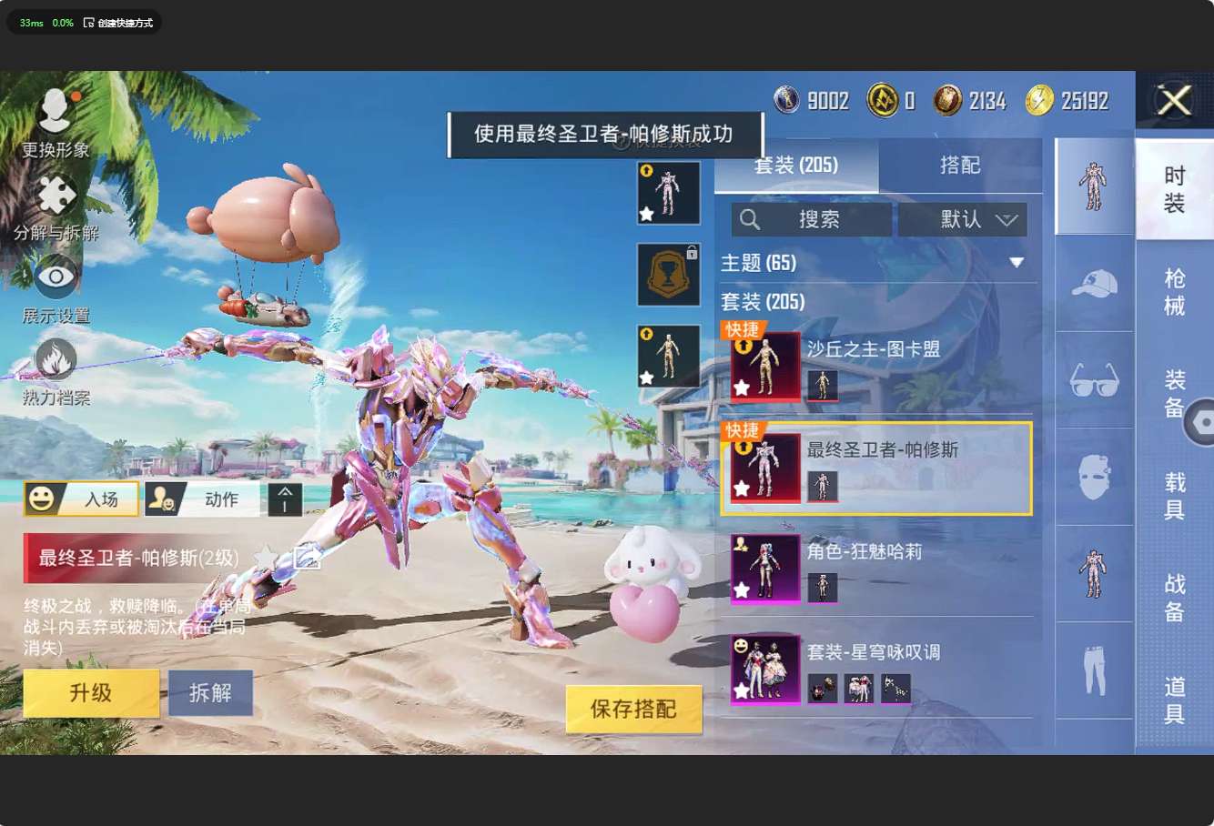 HP3294529和平精英账号详情图13 HP3294529和平精英账号详情图13