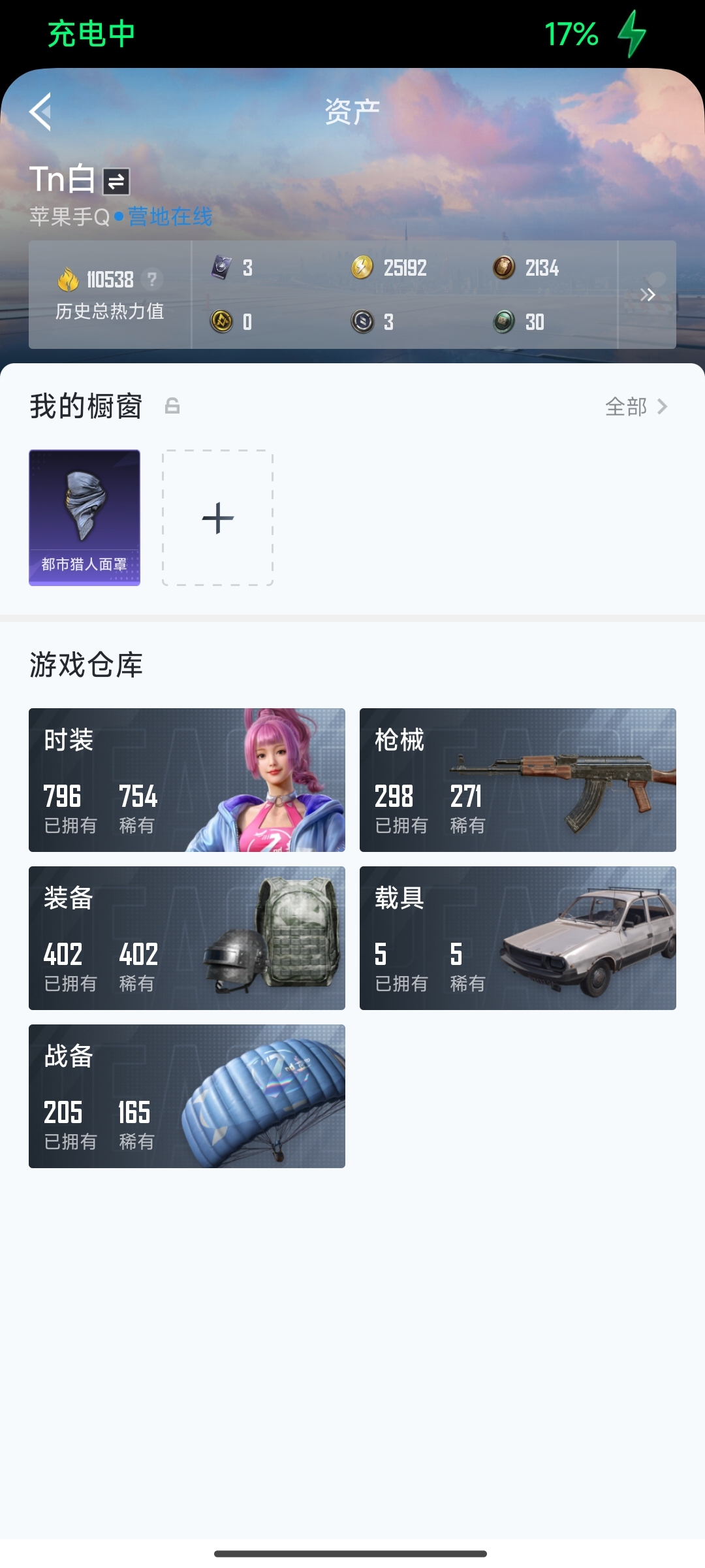HP3294529和平精英账号详情图8 HP3294529和平精英账号详情图8