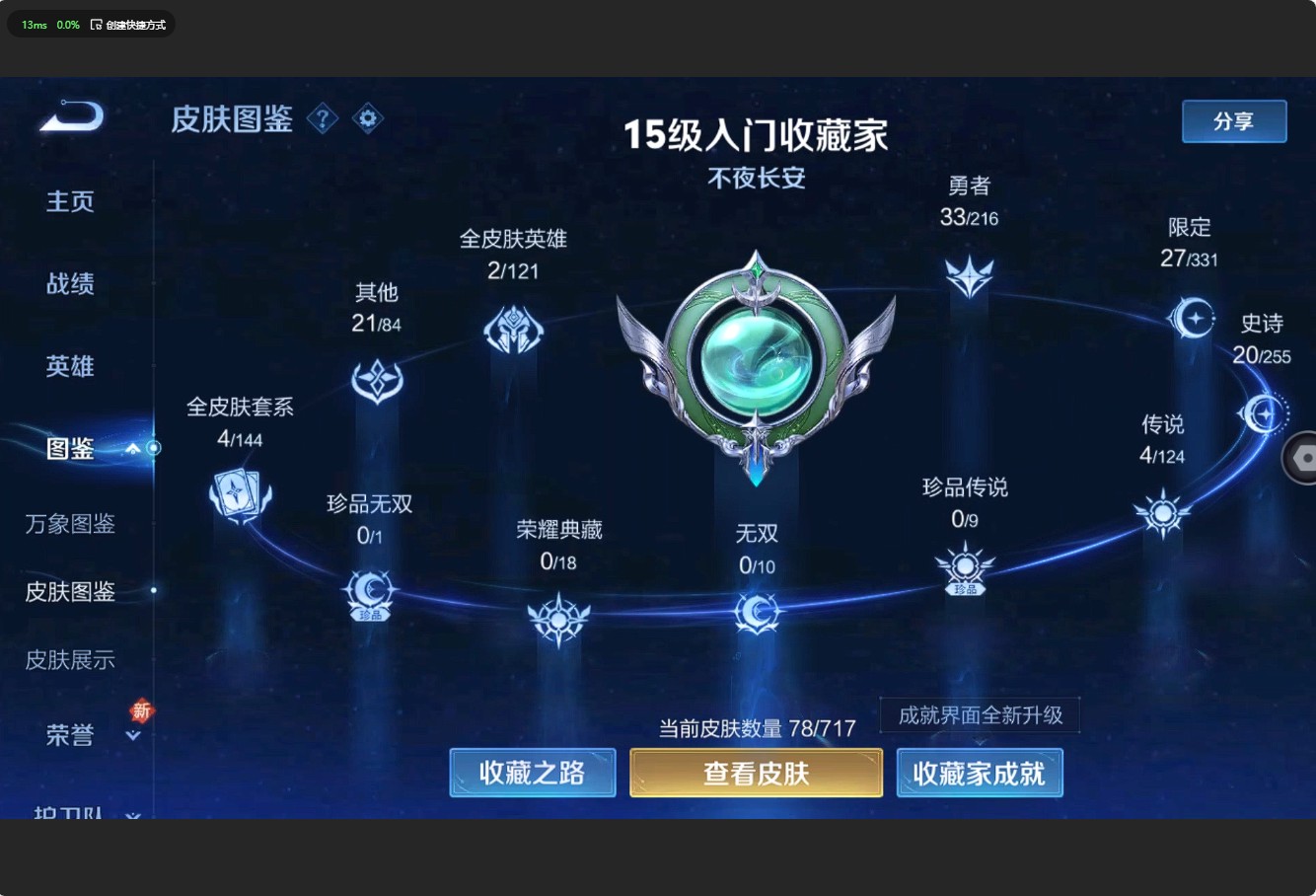 WZ3213617王者荣耀账号详情图5 WZ3213617王者荣耀账号详情图5