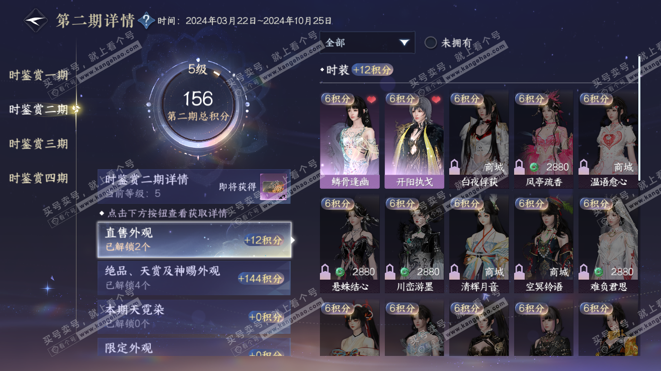 NSH319048逆水寒手游账号详情图11