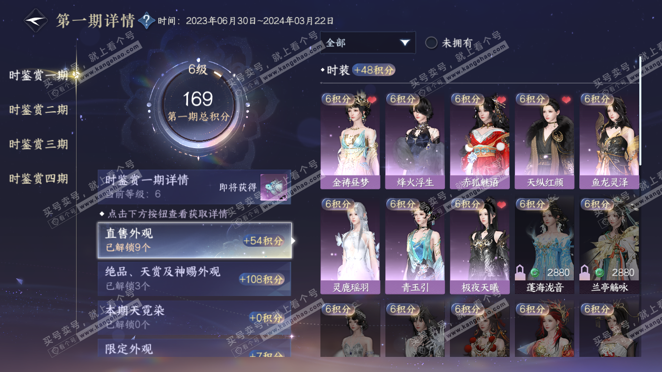 NSH319048逆水寒手游账号详情图10