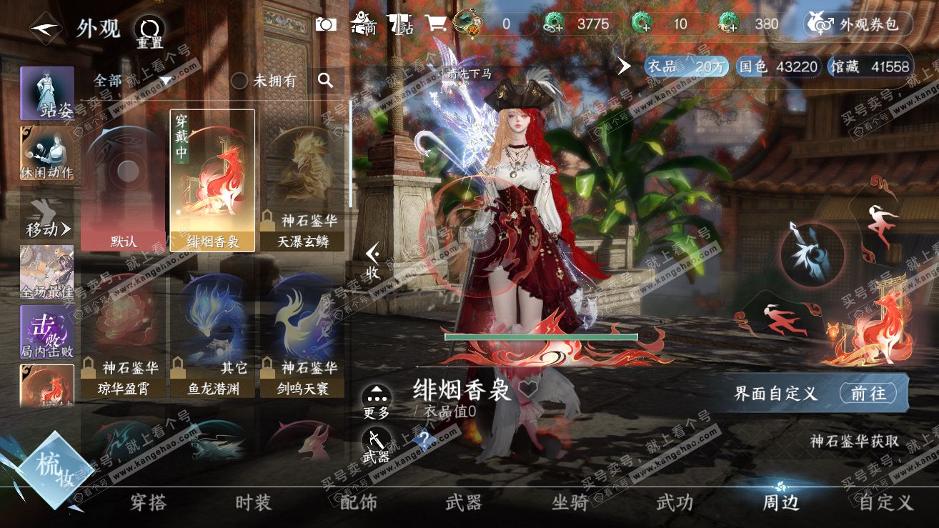 NSH319048逆水寒手游账号详情图16