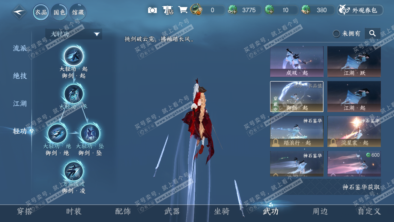 NSH319048逆水寒手游账号详情图15