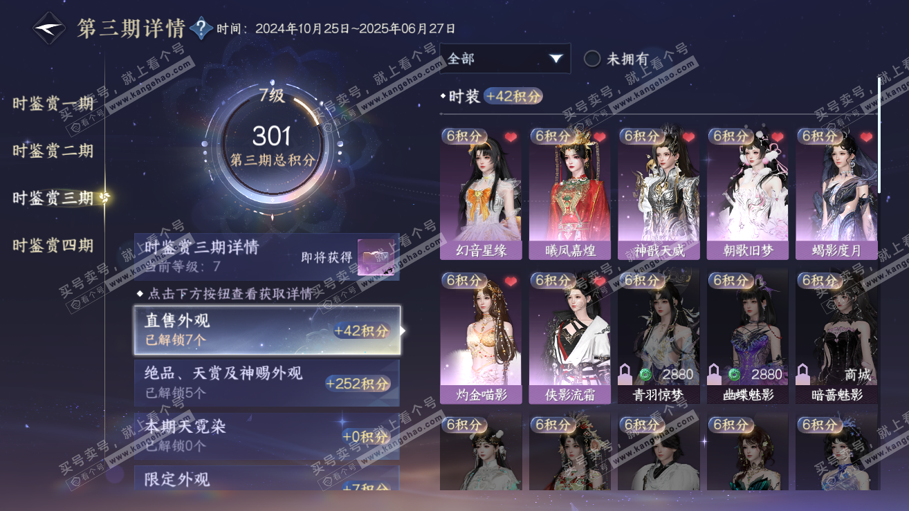 NSH319048逆水寒手游账号详情图12