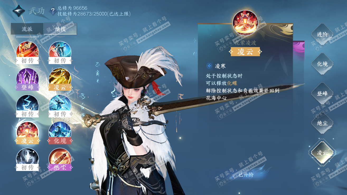 NSH319048逆水寒手游账号详情图20
