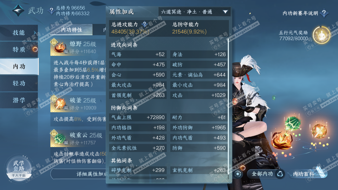 NSH319048逆水寒手游账号详情图21