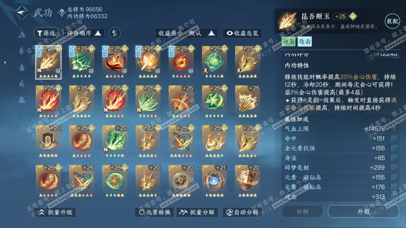 NSH319048逆水寒手游账号详情图23