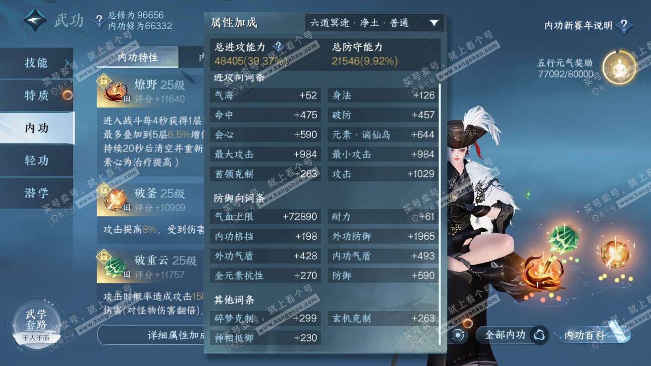 NSH319048逆水寒手游账号详情图22