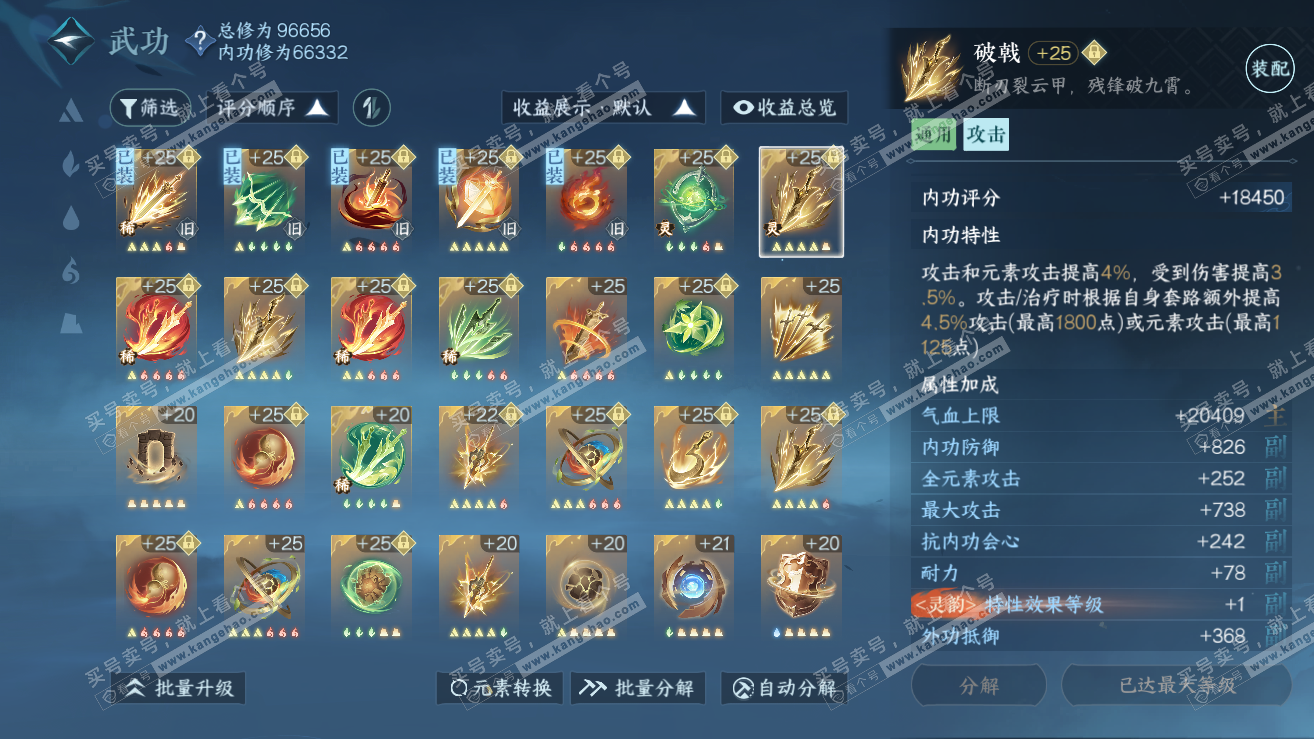 NSH319048逆水寒手游账号详情图29