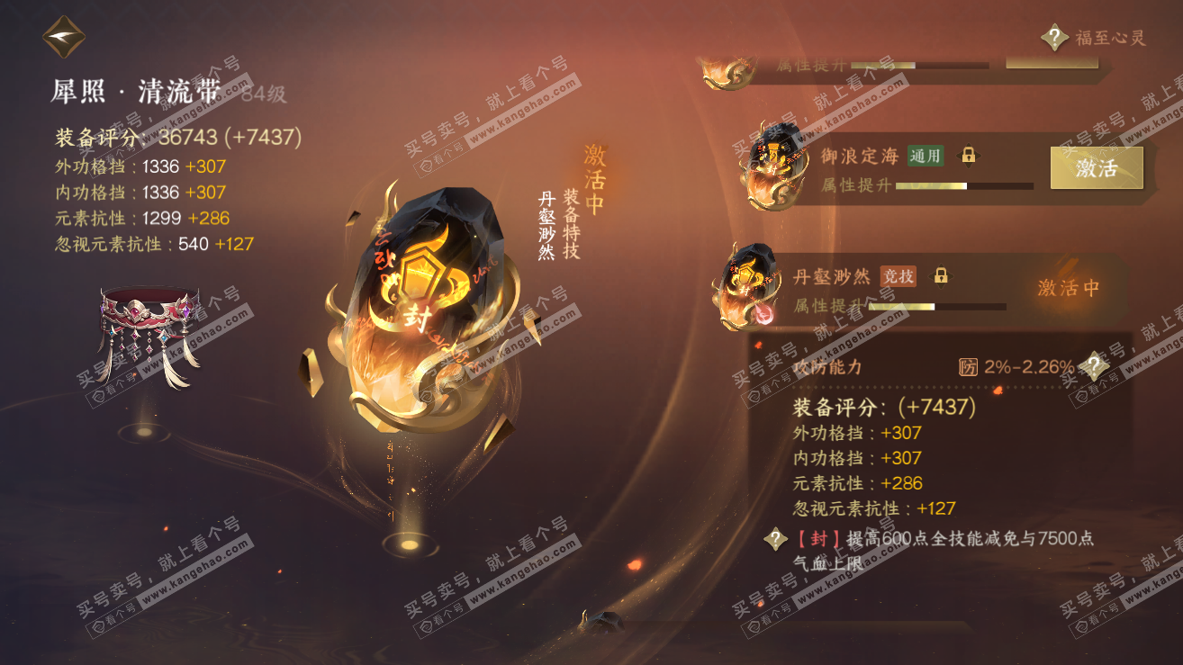 NSH319048逆水寒手游账号详情图33