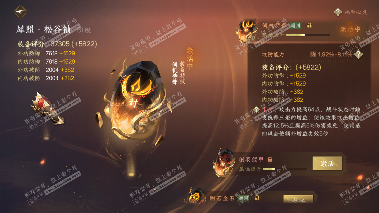 NSH319048逆水寒手游账号详情图31