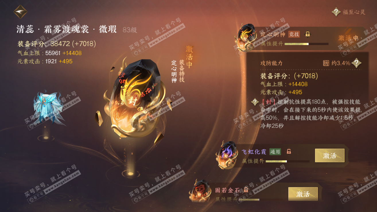 NSH319048逆水寒手游账号详情图32
