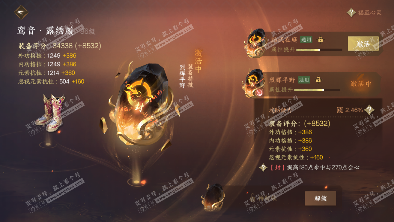 NSH319048逆水寒手游账号详情图34
