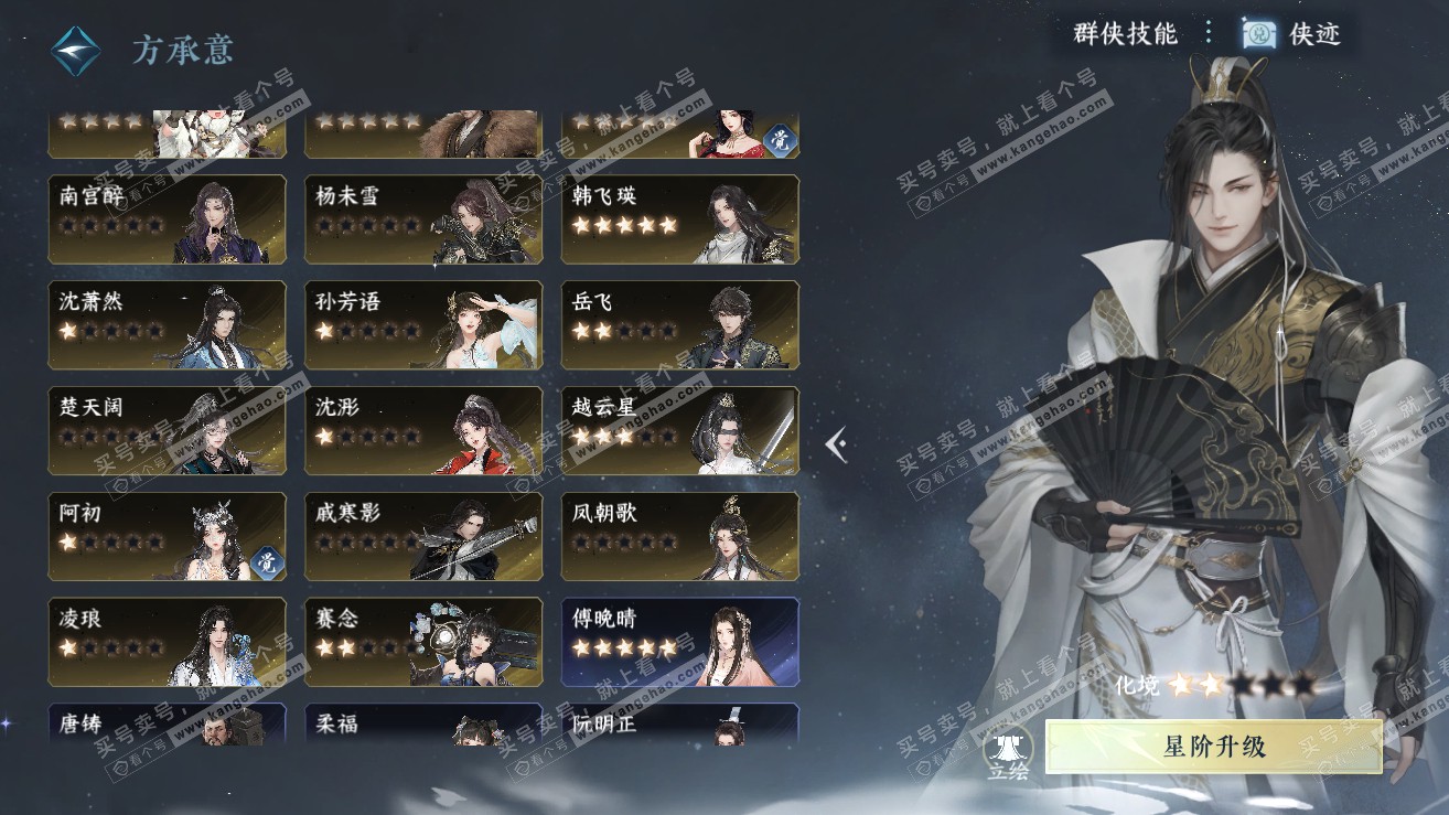 NSH319048逆水寒手游账号详情图37