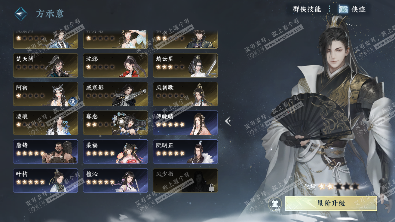 NSH319048逆水寒手游账号详情图38