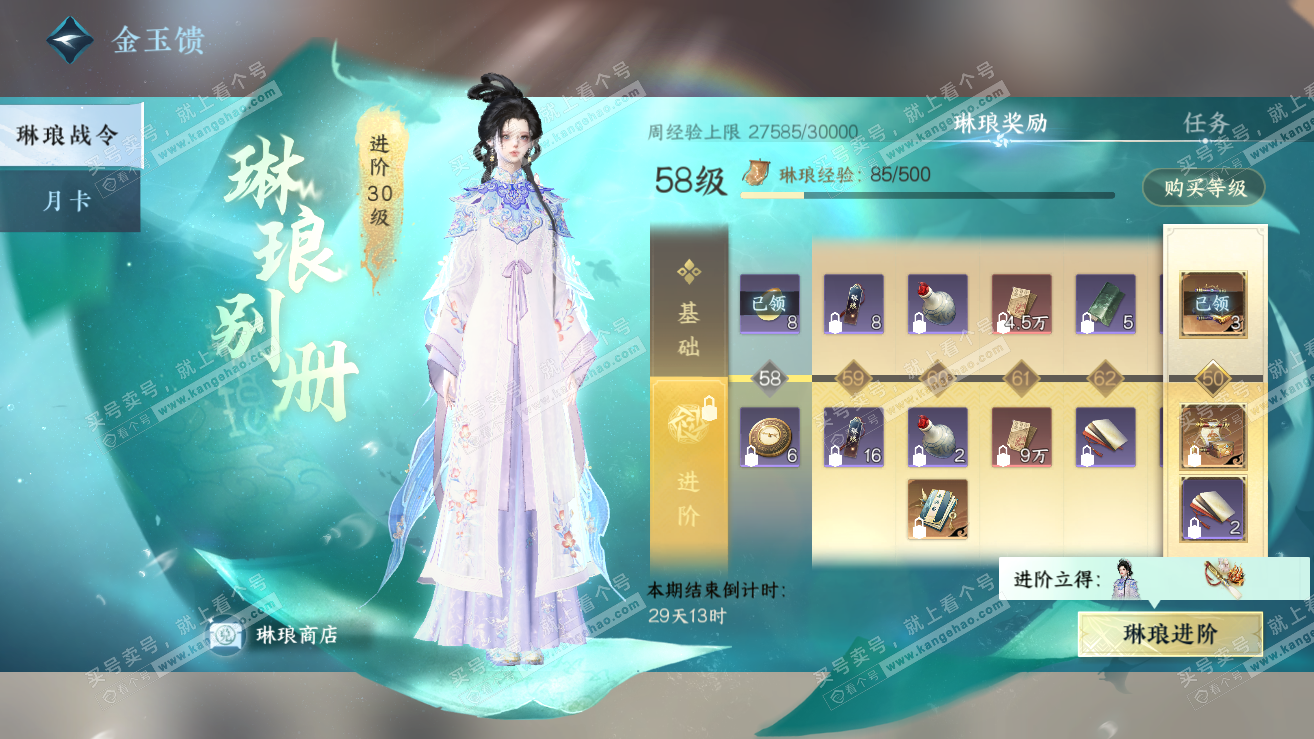 NSH319048逆水寒手游账号详情图39