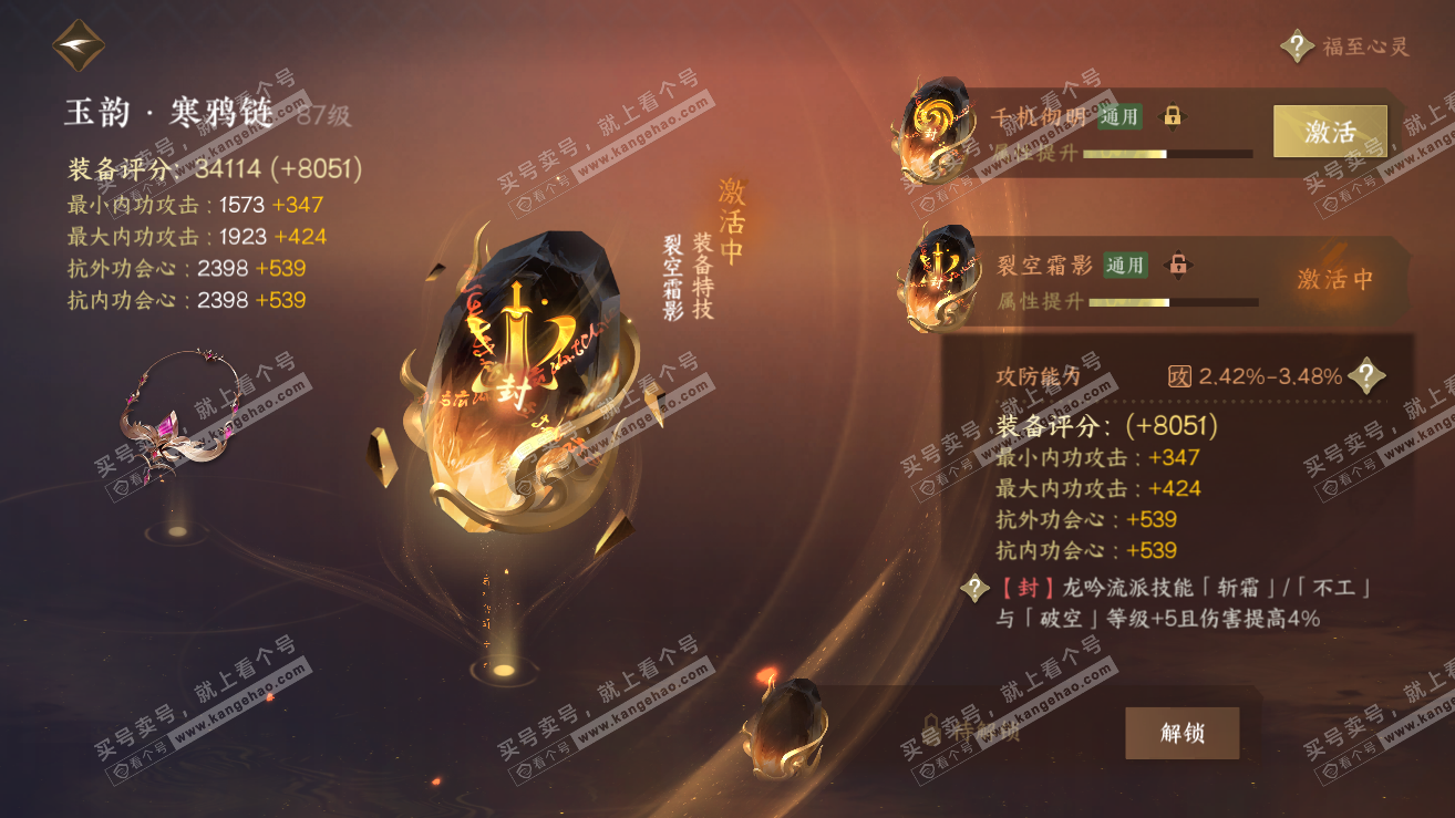 NSH319048逆水寒手游账号详情图35