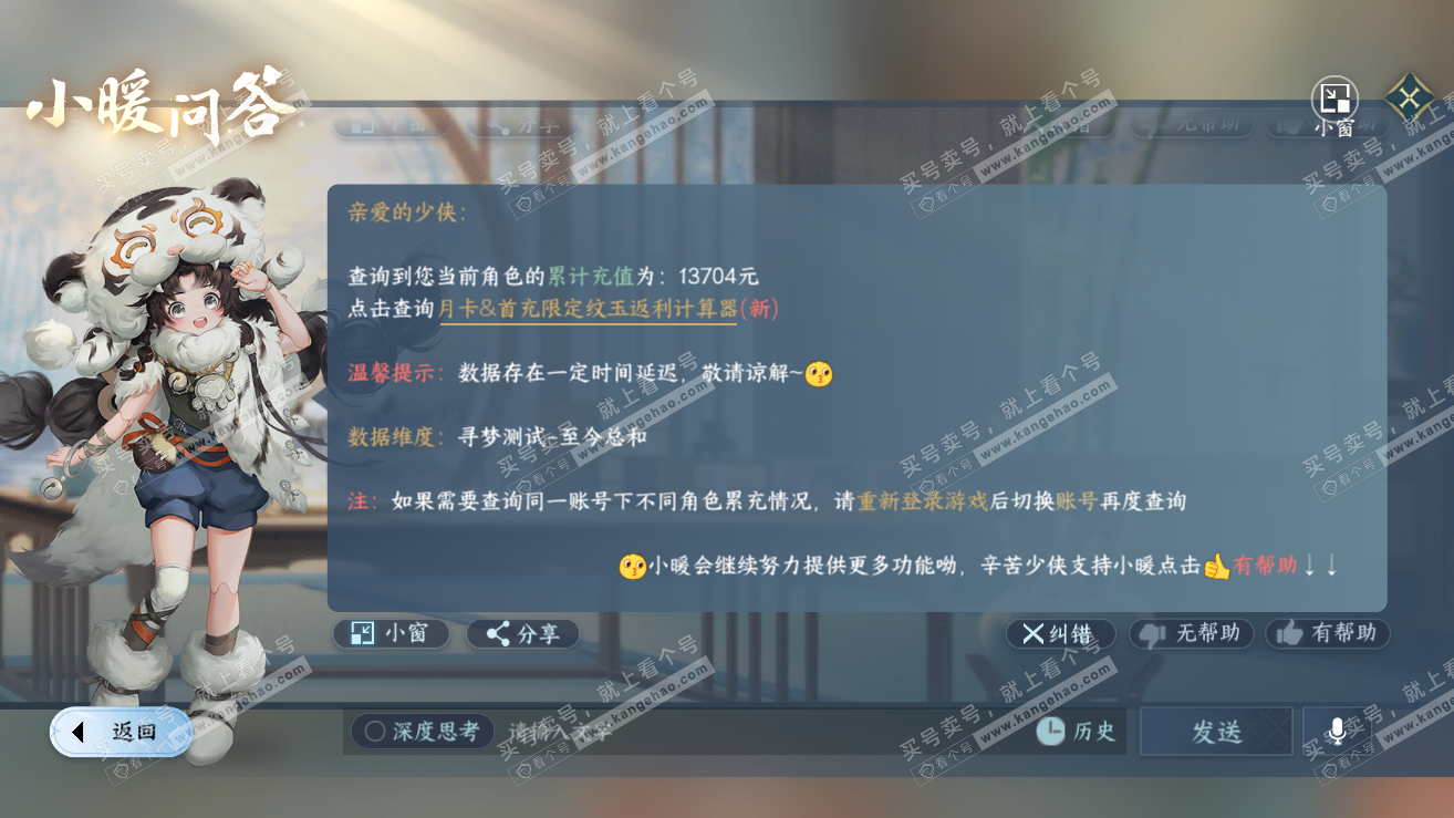 NSH319048逆水寒手游账号详情图41