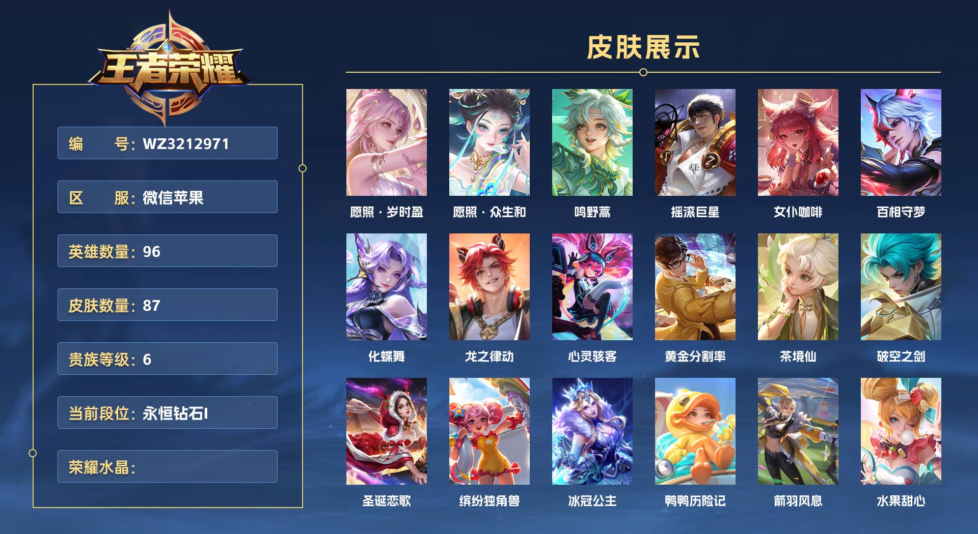 WZ3212971王者荣耀账号详情图1