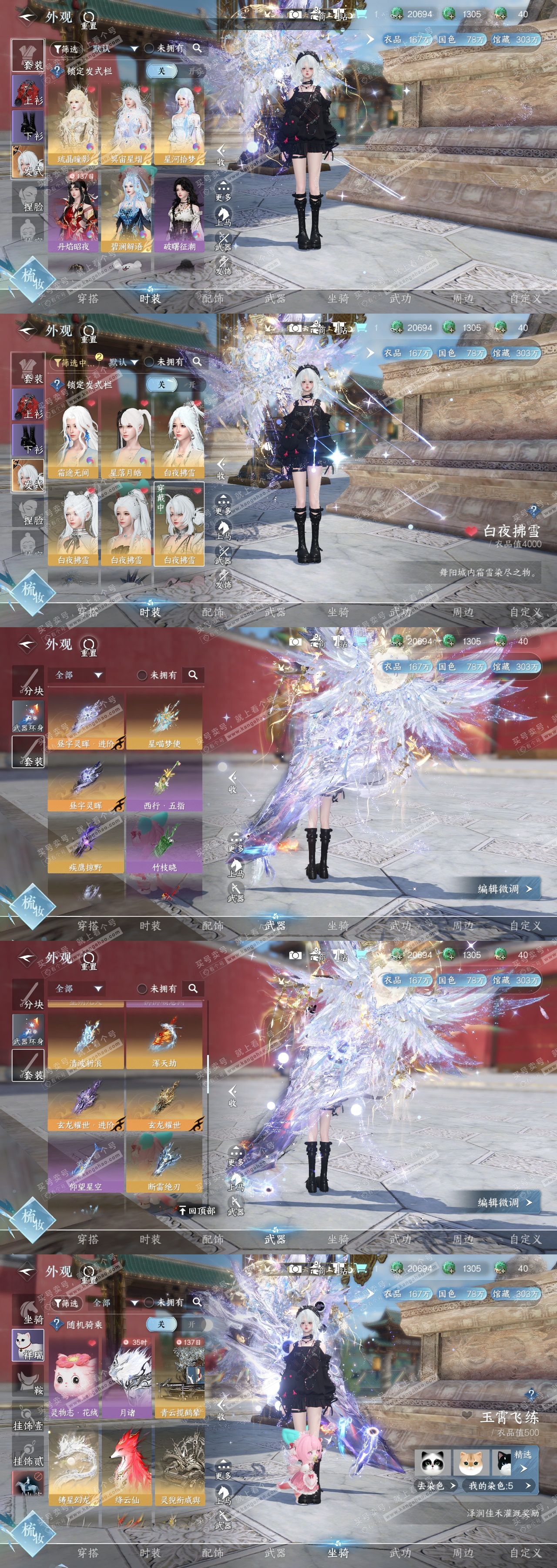 NSH319044逆水寒手游账号详情图4 NSH319044逆水寒手游账号详情图4