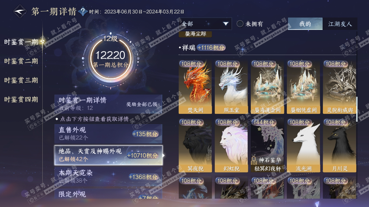NSH319044逆水寒手游账号详情图27 NSH319044逆水寒手游账号详情图27